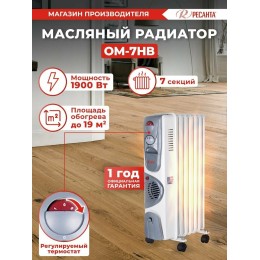 Масляный обогреватель РЕСАНТА ОМ-7НВ [67/3/10] 1,9кВт с вентилятором, 330?240?630, 7секций, 8,3кг }